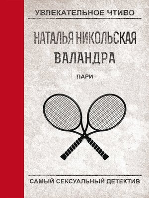 cover image of Пари